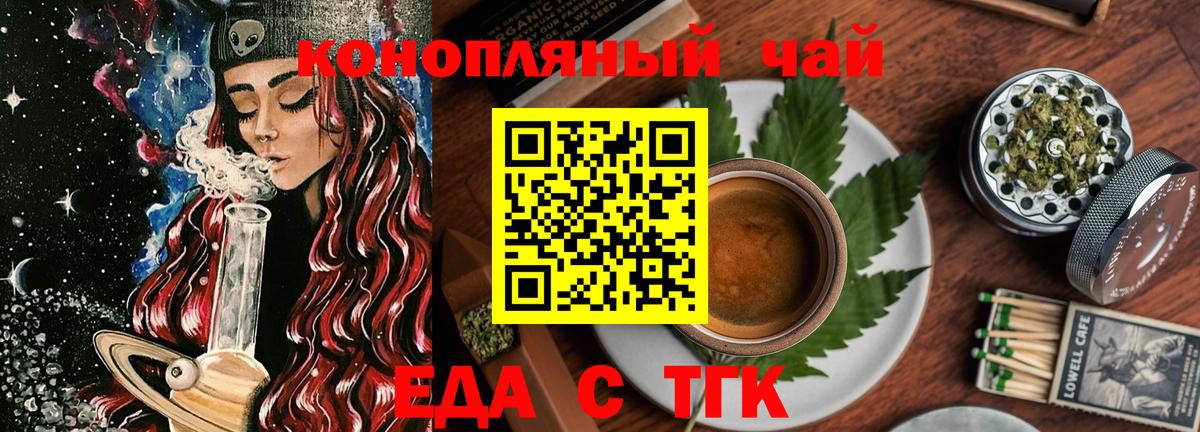 Еда ТГК конопля  Вход с VPN  Алапаевск 