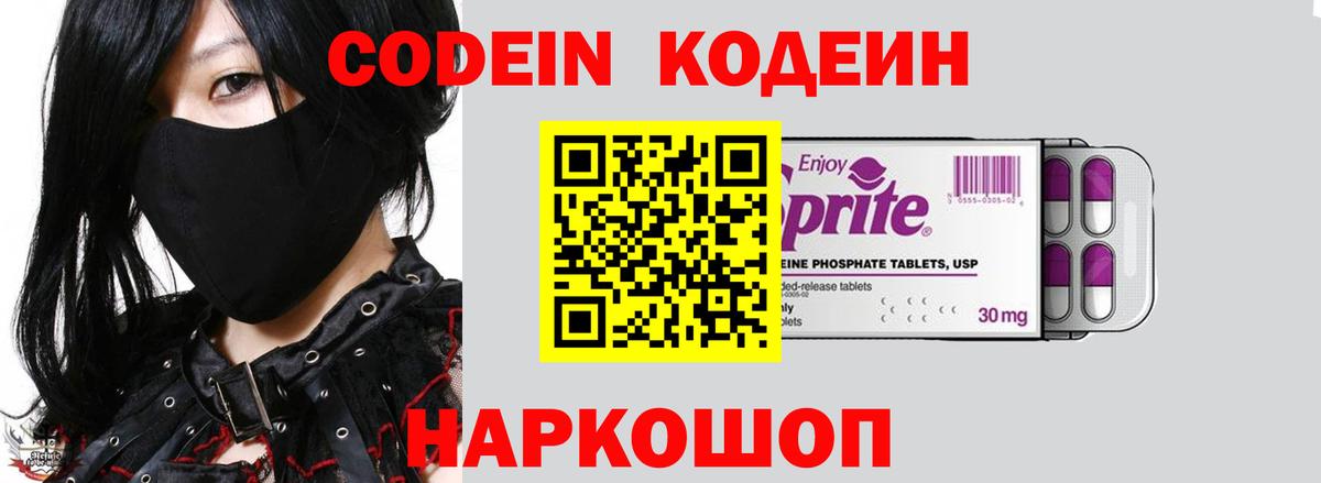 Алапаевск  Codein напиток Lean (лин)  Вход с VPN  Кодеиновый сироп Lean напиток Lean (лин) 
