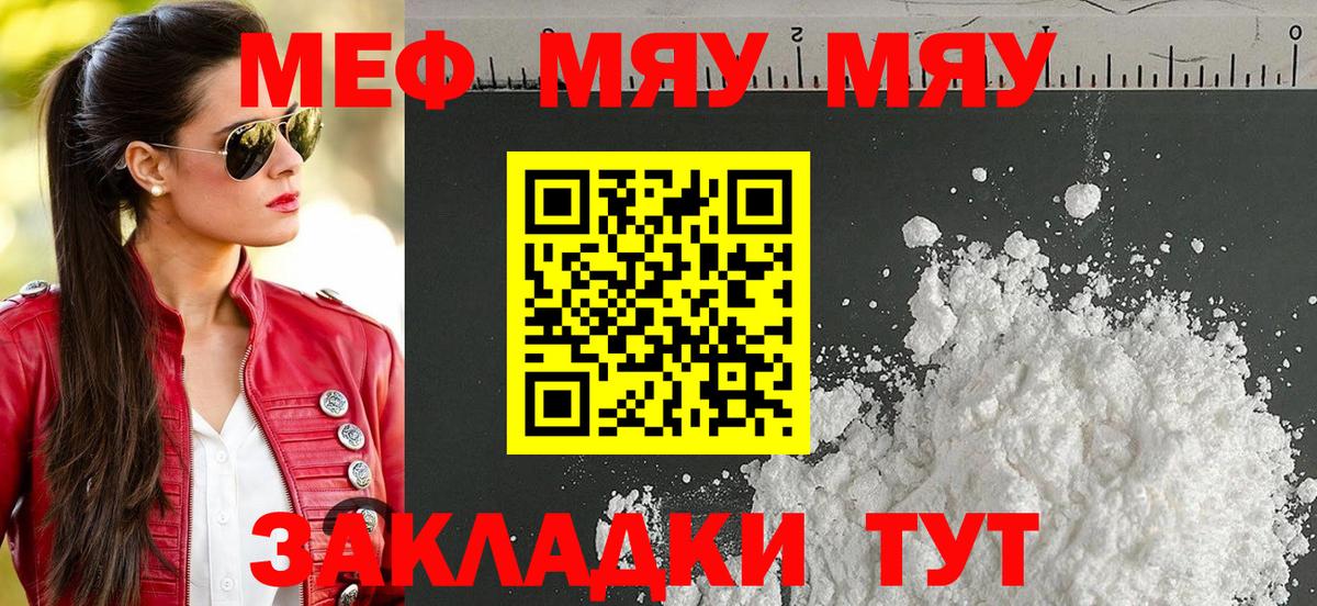 МЕФ мяу мяу  МЯУ-МЯУ кристаллы  Алапаевск  Меф  МЯУ-МЯУ  Вход с VPN 