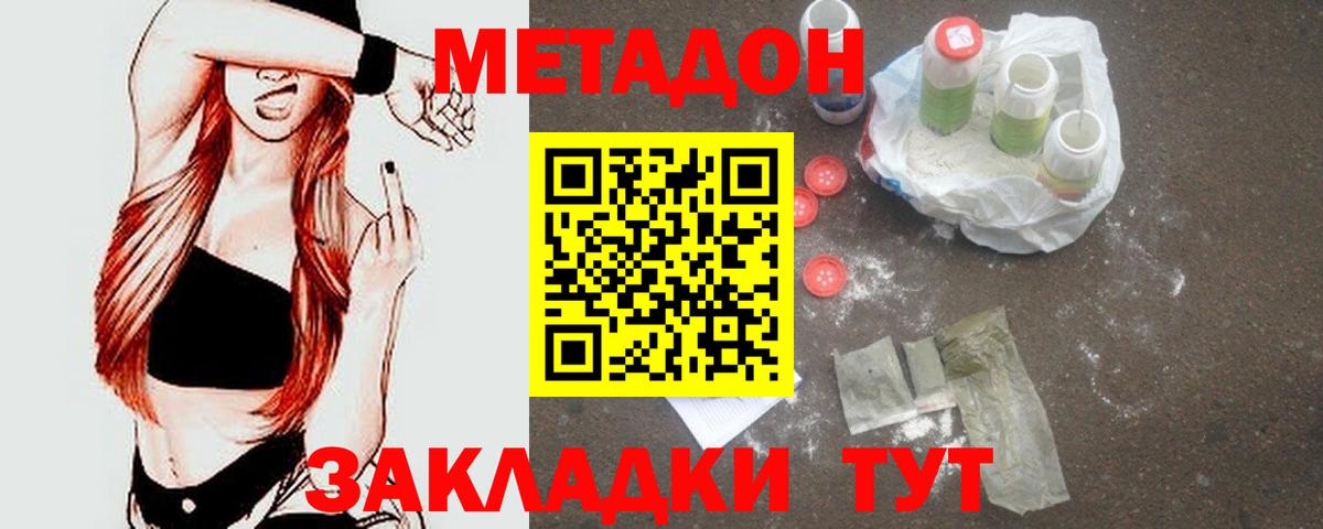 Метадон кристалл Алапаевск
