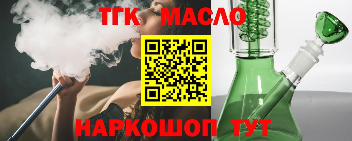 Алапаевск  Дистиллят ТГК жижа  купить наркоту  ТГК вейп  Вход с VPN 